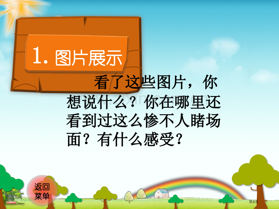 南宁马山县造华小学消防安全教育课件蓝莹ppt课件省公共课一等奖全国赛课获奖课件.pptx_第3页