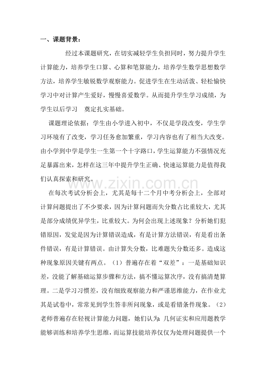 如何提高学生计算能力课题研究应用报告.doc_第2页