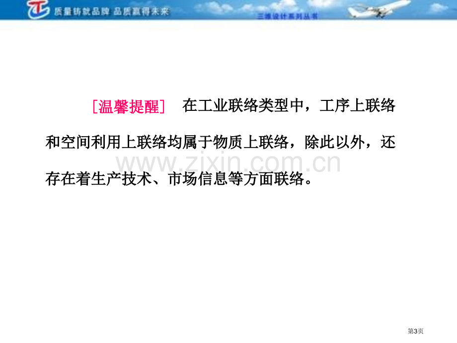 三维设计4高考地理人教一轮复习课件第九第二讲工业地域的形成和工业区市公开课一等奖百校联赛特等奖课件.pptx_第3页