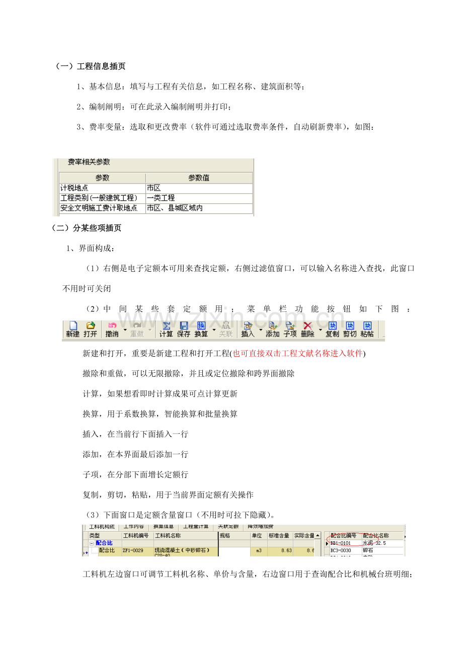 斯维尔清单计价软件统一标准版操作作业流程.doc_第3页