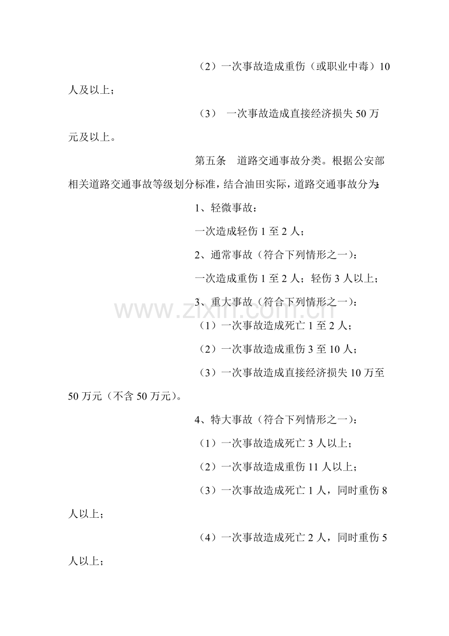 油田生产安全事故问责制度规定样本.doc_第3页