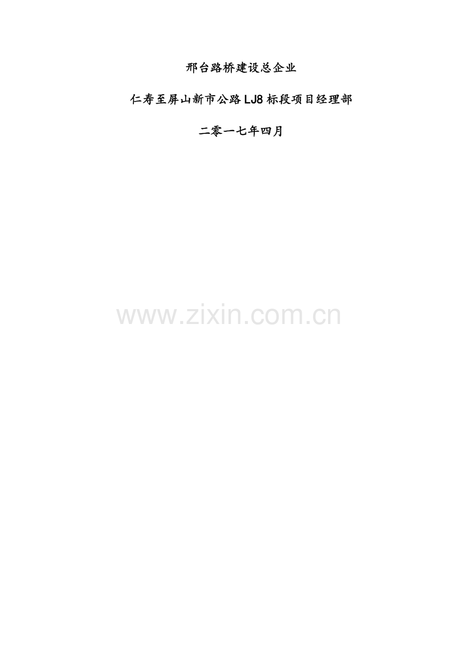 水泥搅拌桩专项综合项目施工专项方案.docx_第2页