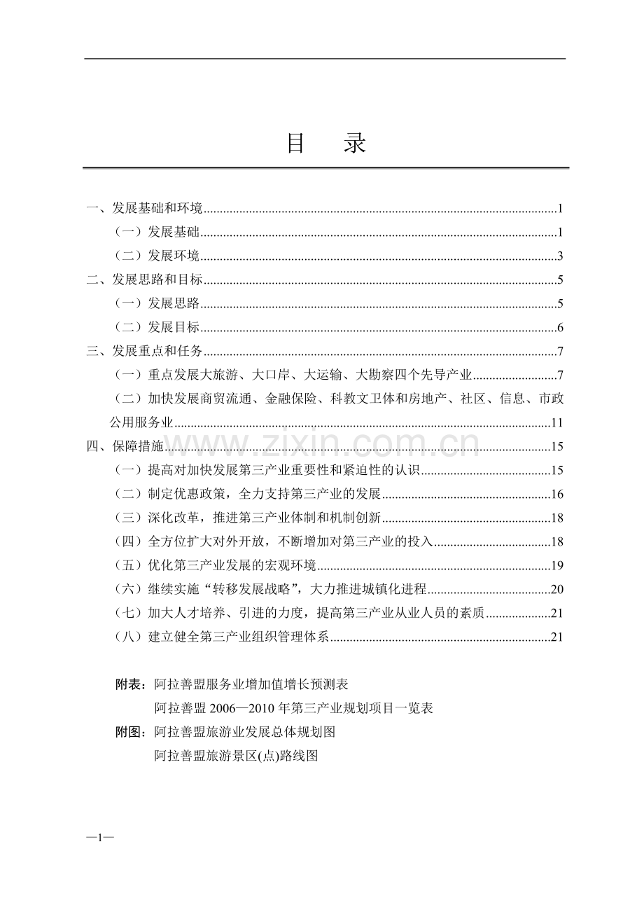 阿拉善盟第三产业发展规划.doc_第2页