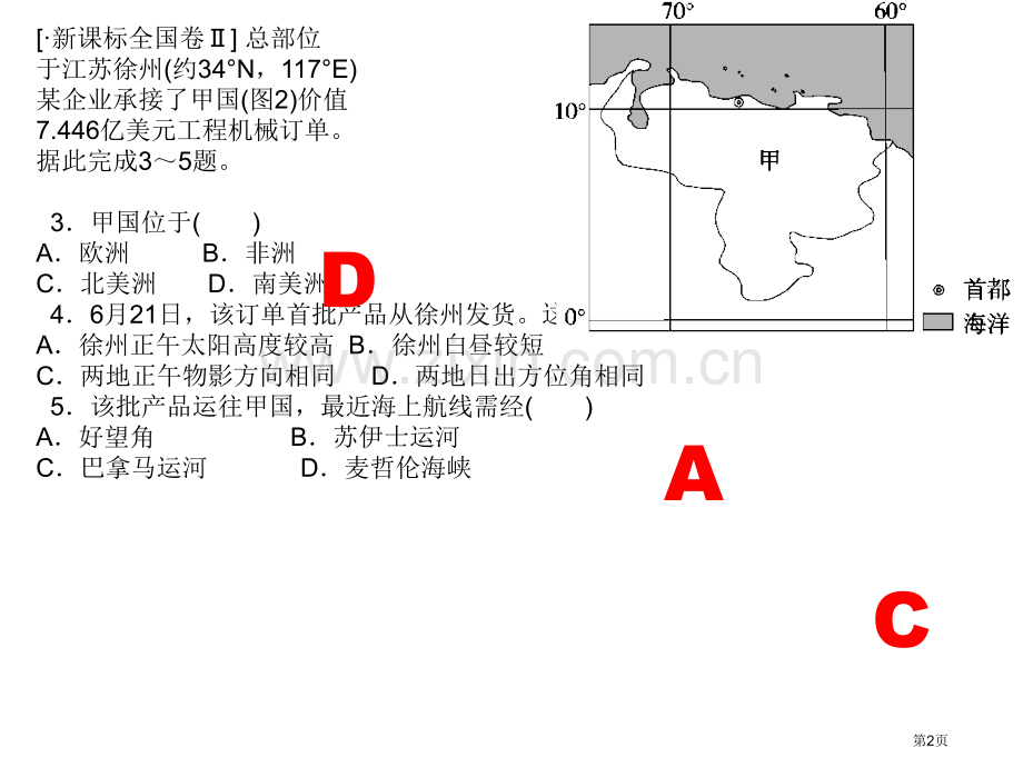 全国新课标卷ⅱ地理doc省公共课一等奖全国赛课获奖课件.pptx_第2页