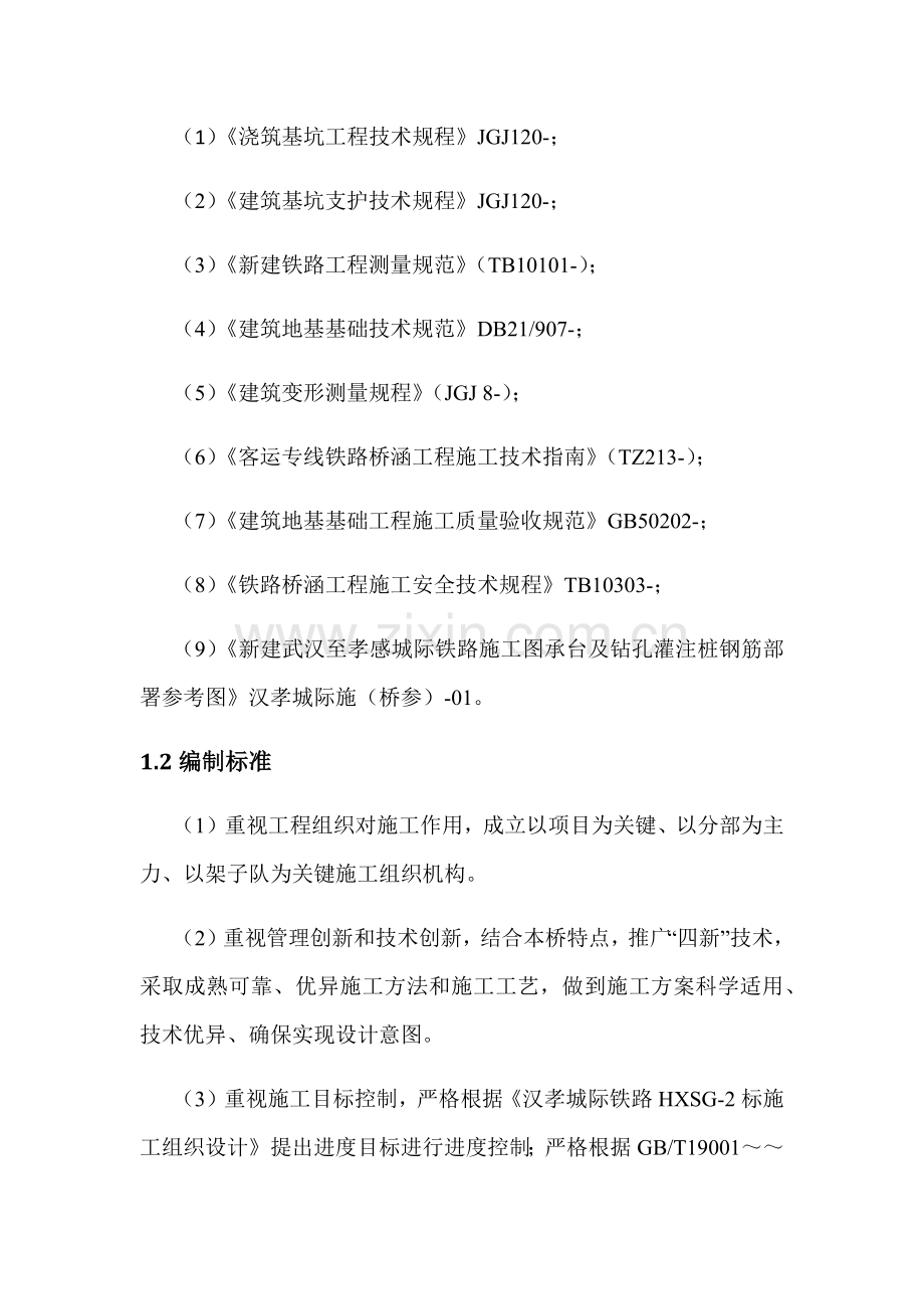 水中墩综合项目施工安全专项方案.docx_第3页