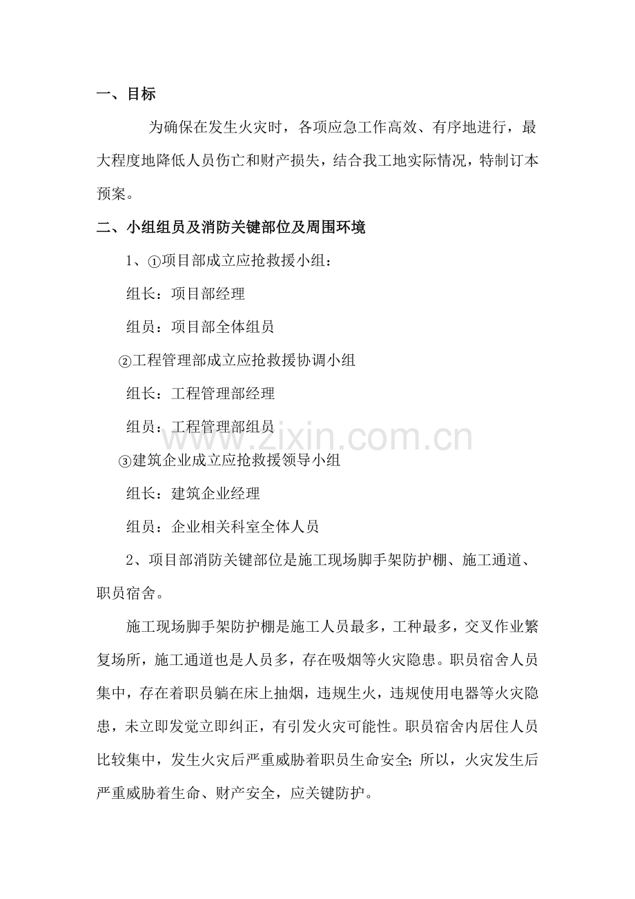 经典建筑工地消防应急专题预案.doc_第2页