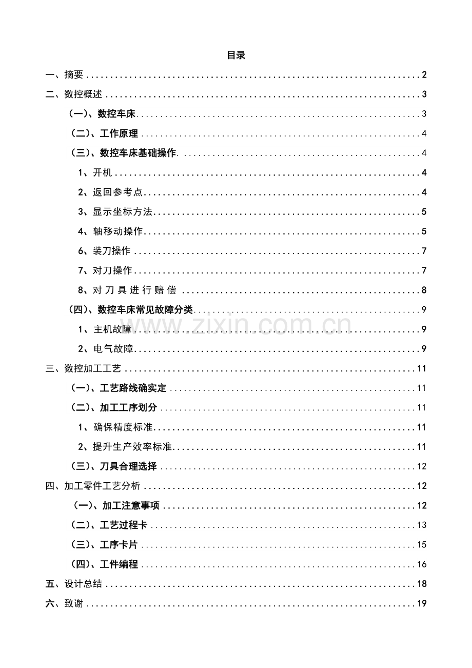 数控关键技术专业毕业设计方案.doc_第1页