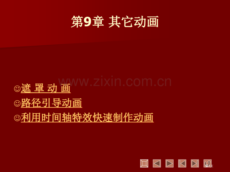 flah教案专业知识讲座省公共课一等奖全国赛课获奖课件.pptx_第1页