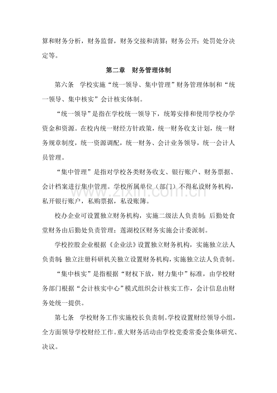 西安理工大学财务管理制度样本.doc_第2页