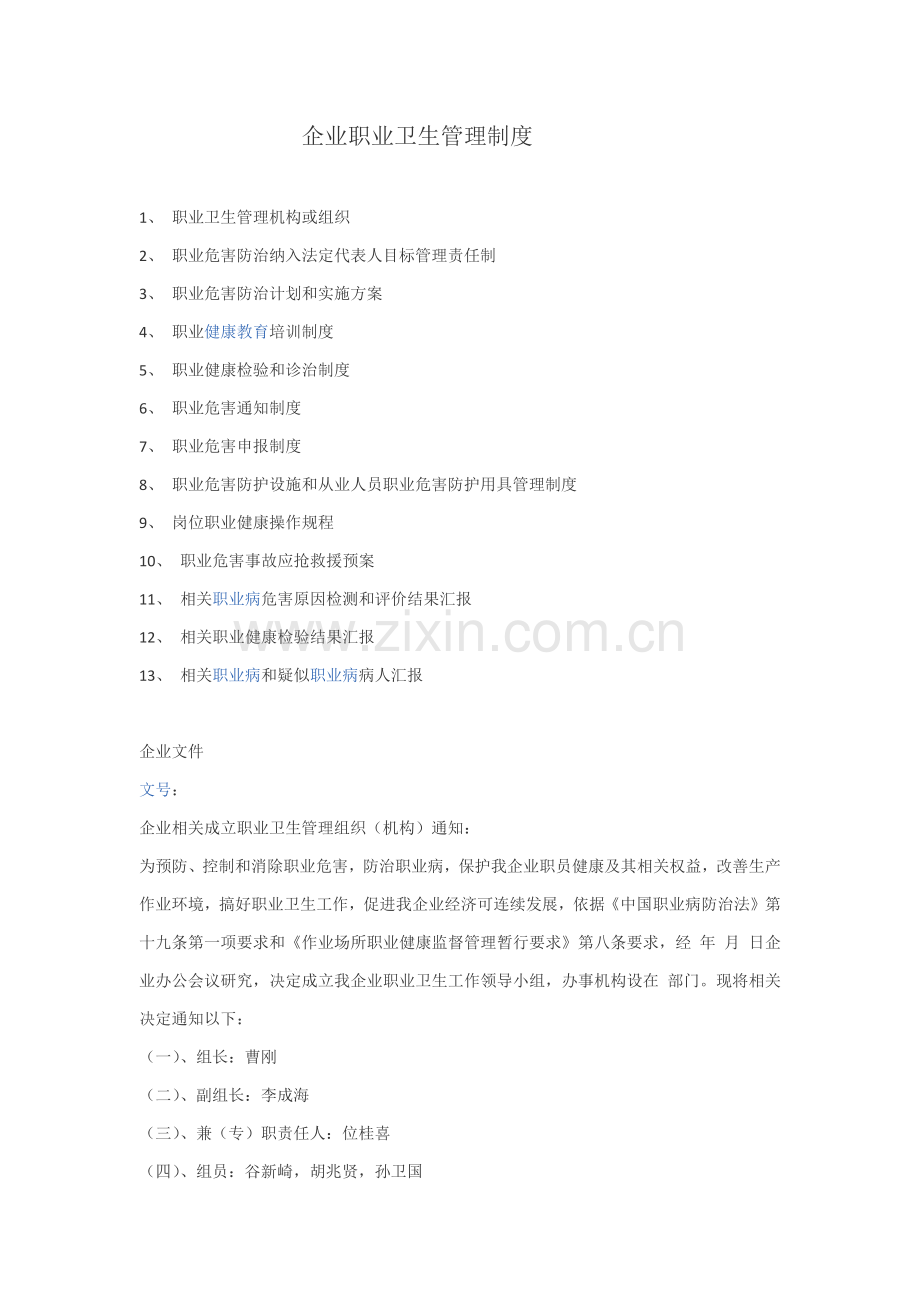 职业卫生管理新规制度.docx_第1页