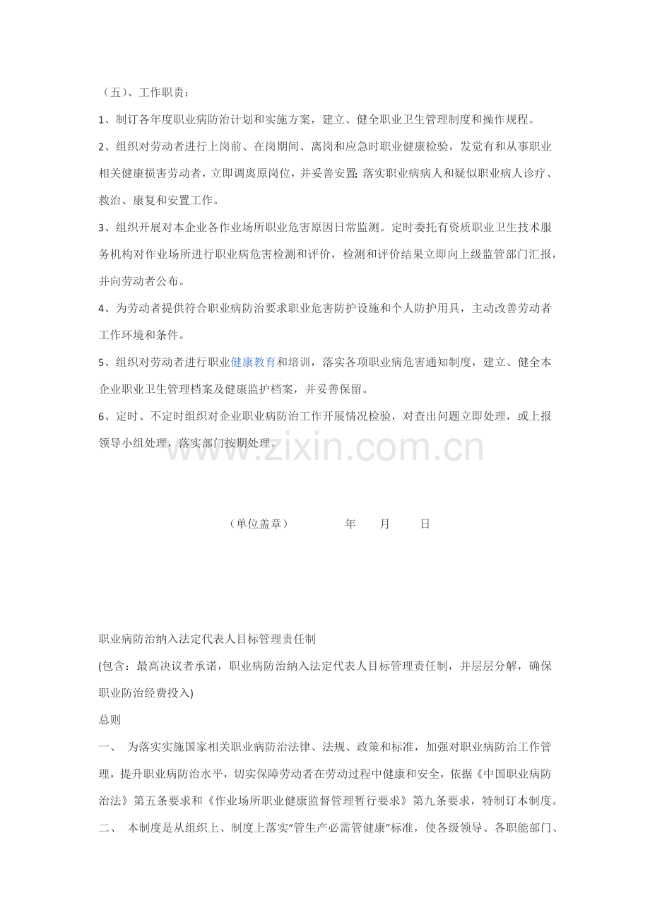 职业卫生管理新规制度.docx_第2页