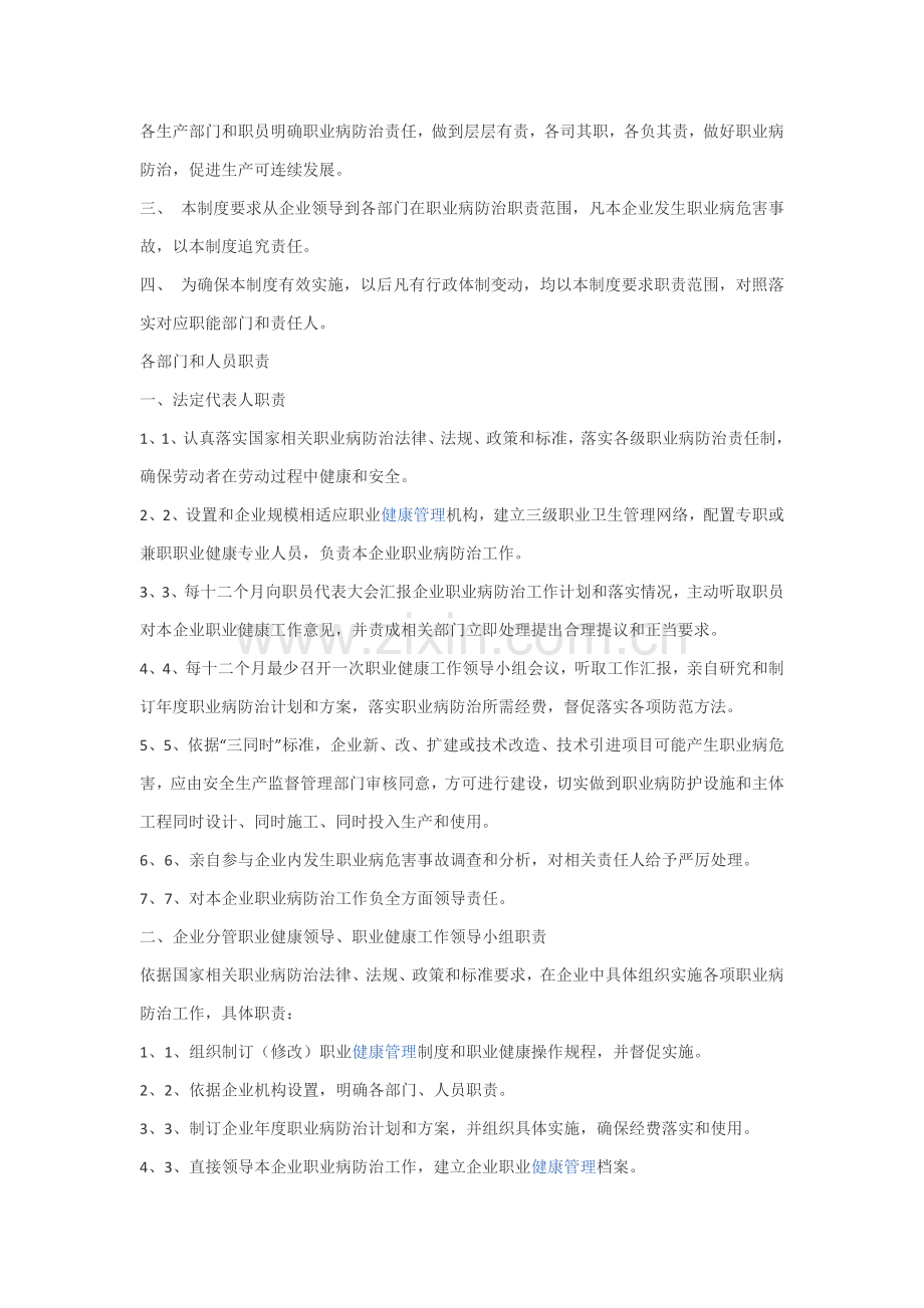 职业卫生管理新规制度.docx_第3页