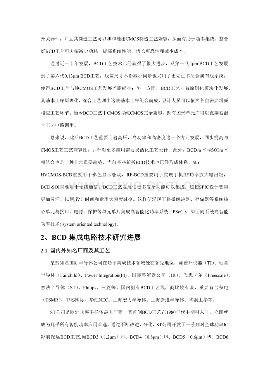 BCD基本工艺综述专业资料.doc_第2页