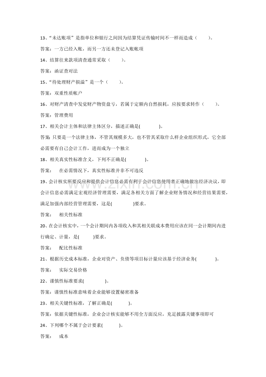 职业技能实训手册基础会计模板.docx_第2页