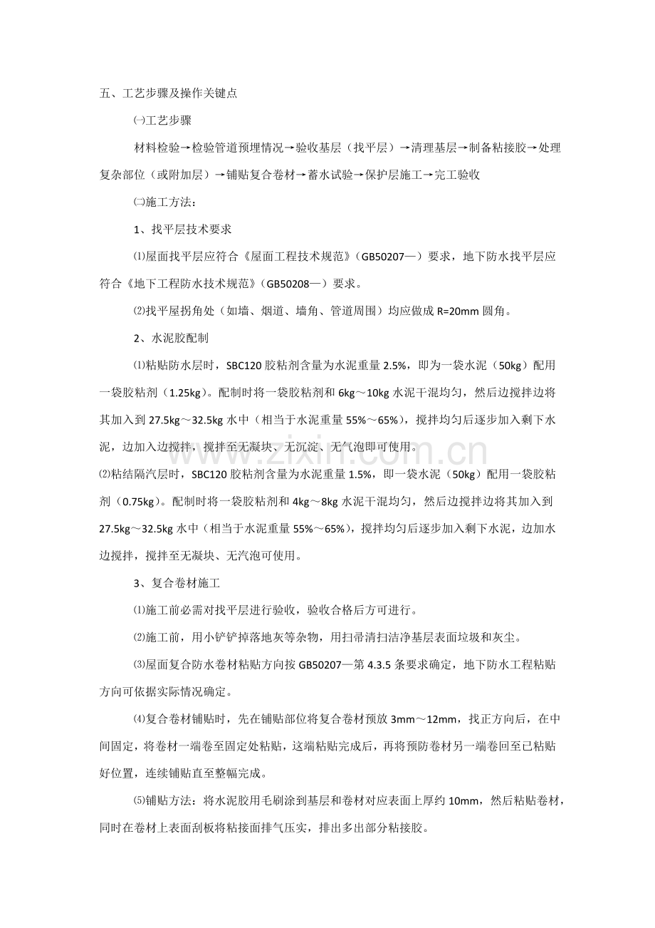 丙纶防水综合项目施工专项方案.doc_第2页