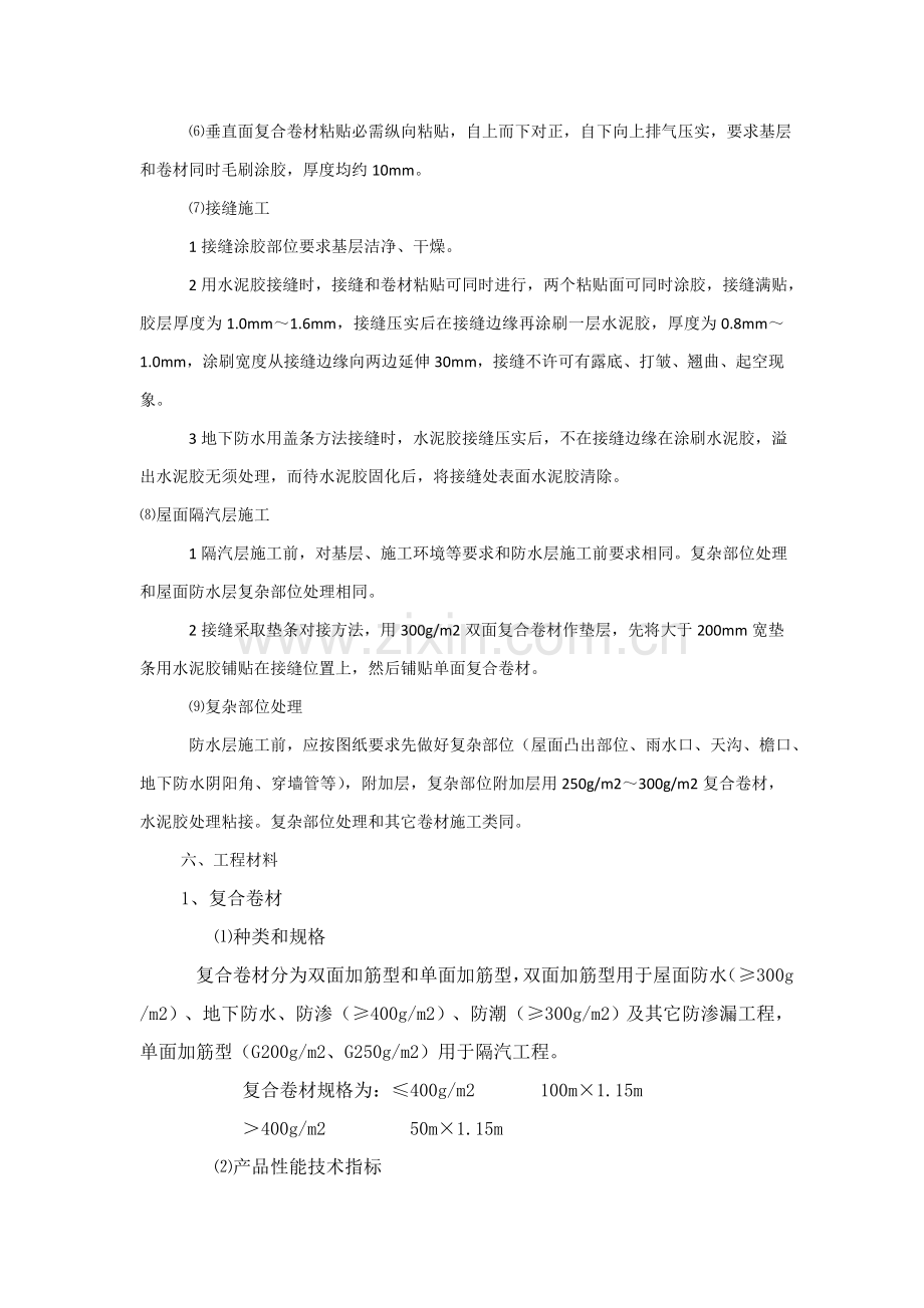 丙纶防水综合项目施工专项方案.doc_第3页