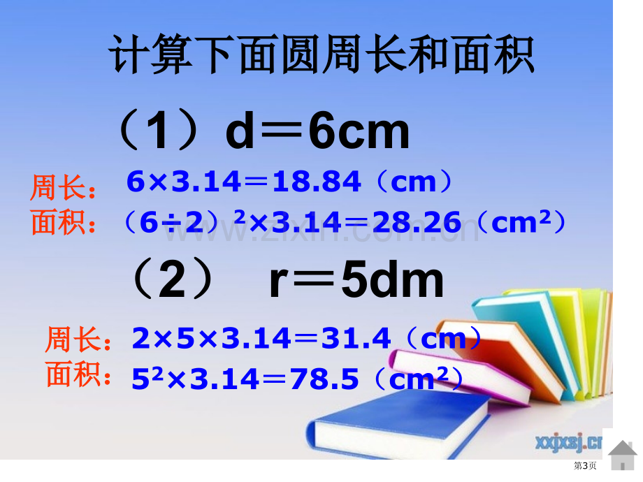 圆柱的表面积课件省公共课一等奖全国赛课获奖课件.pptx_第3页