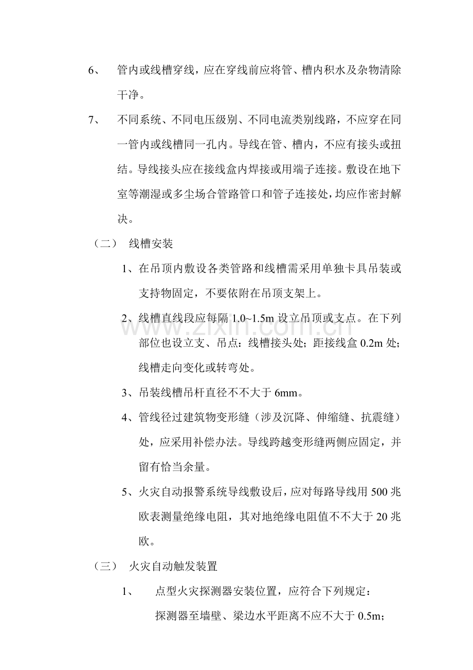 火灾自动报警系统综合项目施工专项方案.doc_第2页