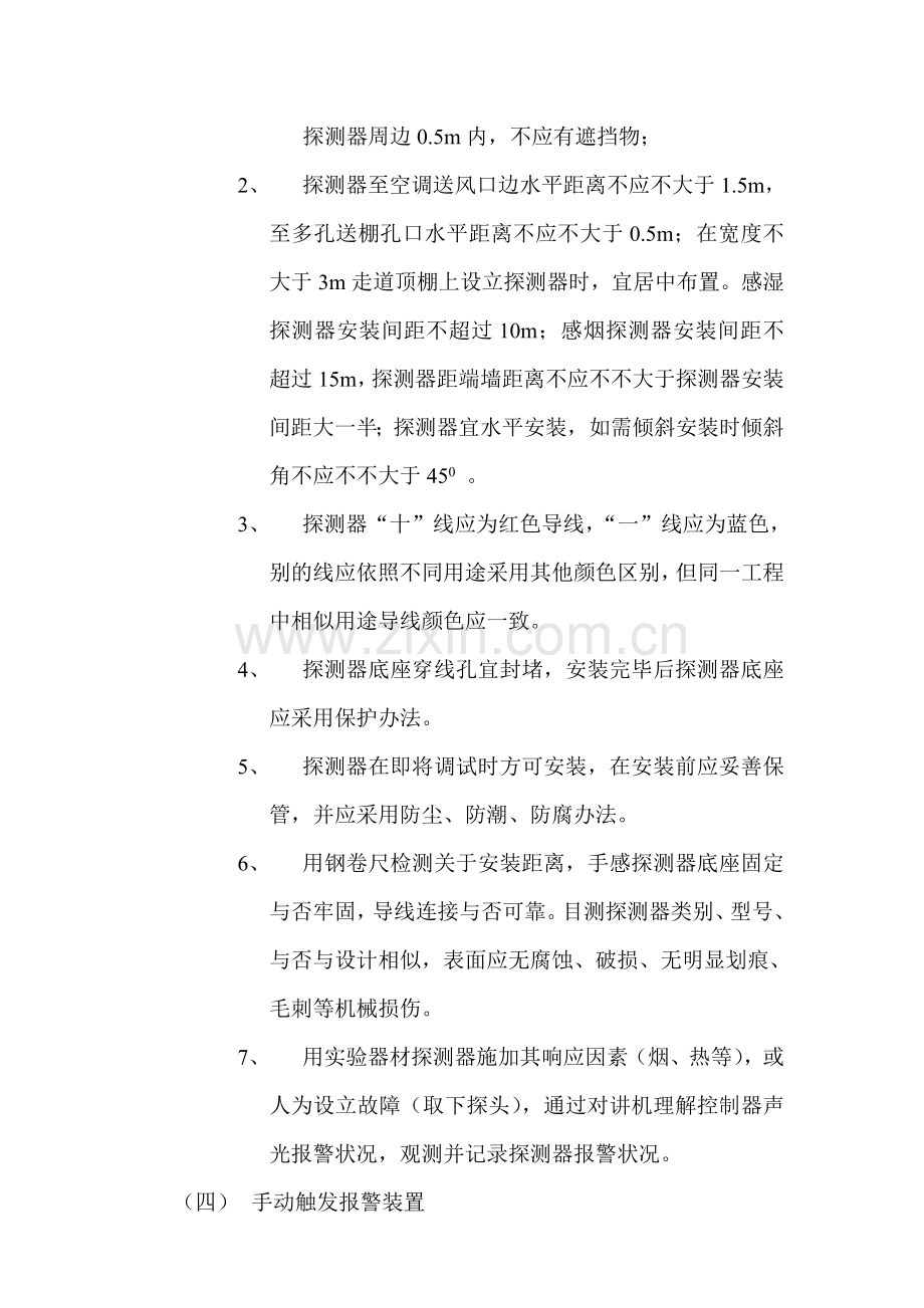 火灾自动报警系统综合项目施工专项方案.doc_第3页