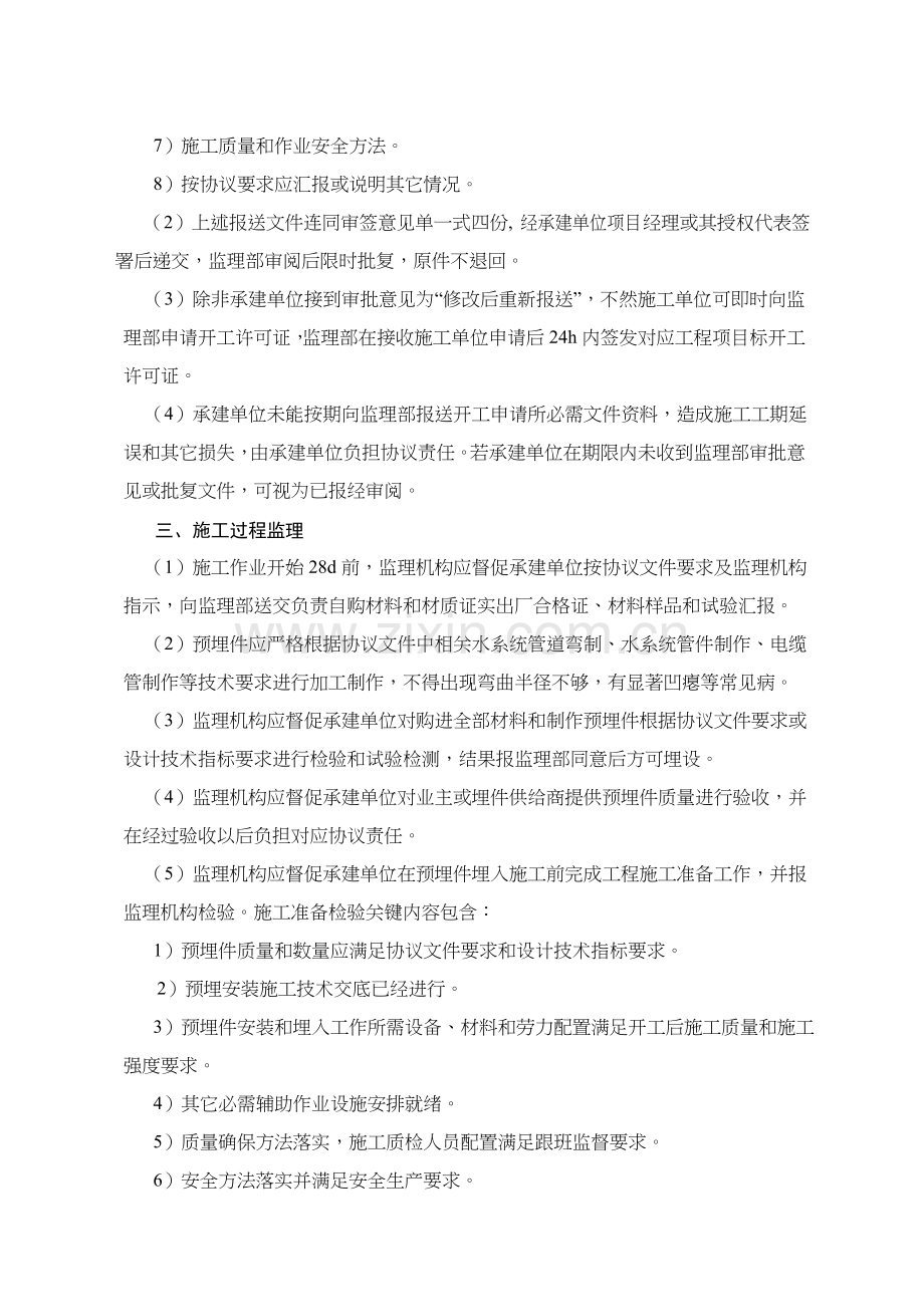 机电埋件工程监理实施细则样本样本.doc_第2页