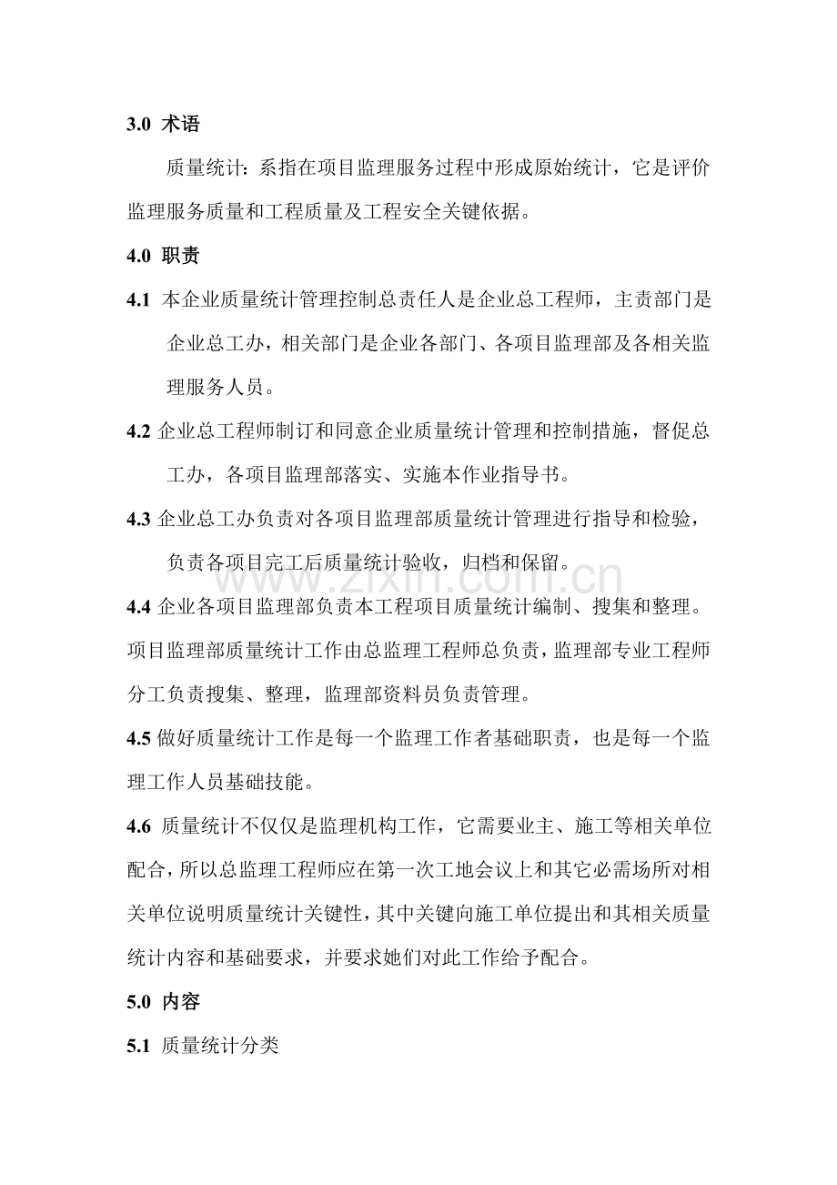 监理服务质量安全记录作业指导书模板.doc_第2页