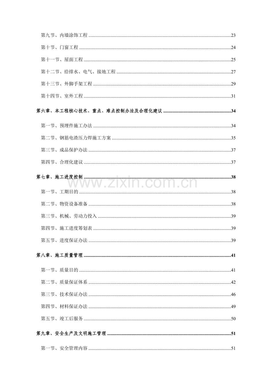 110kV东沙变电所土建综合项目工程综合项目施工组织设计.doc_第3页