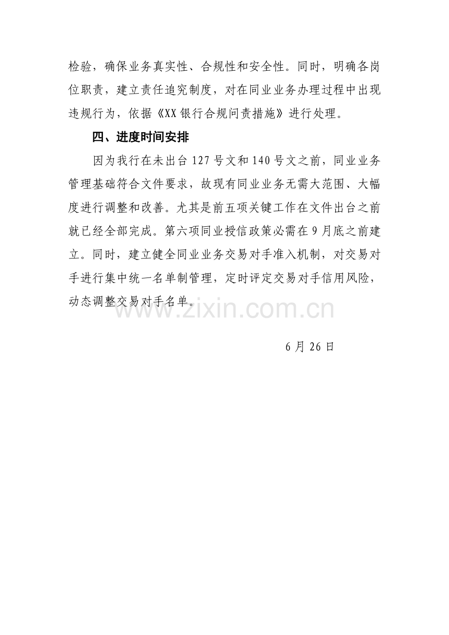 银行股份有限公司同业业务治理综合体系改革专业方案gai.doc_第3页