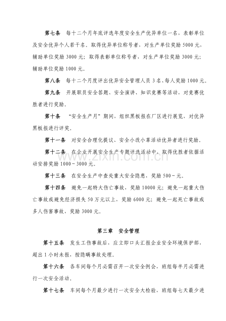 物产工业投资公司安全生产管理规定样本.doc_第2页