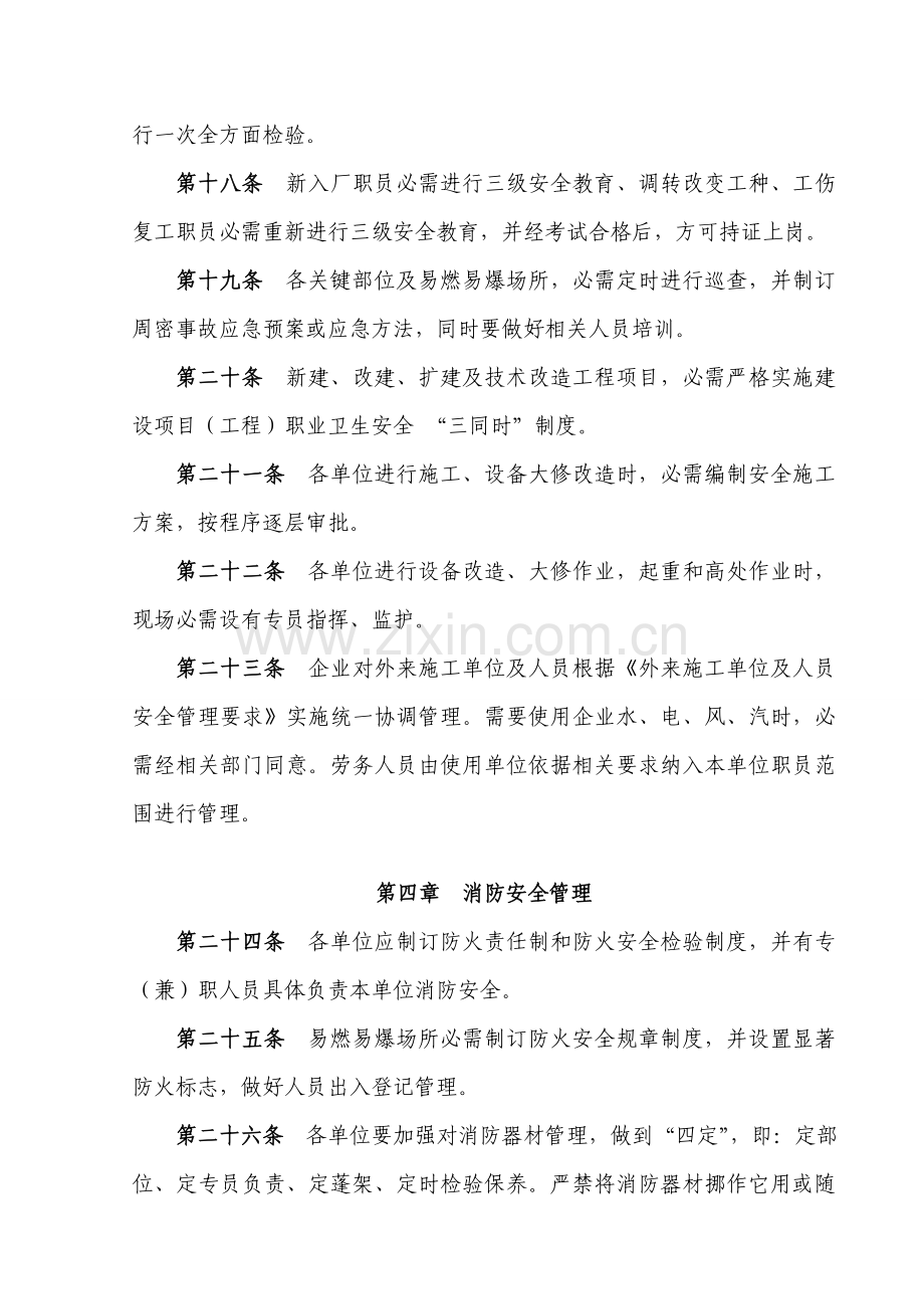 物产工业投资公司安全生产管理规定样本.doc_第3页