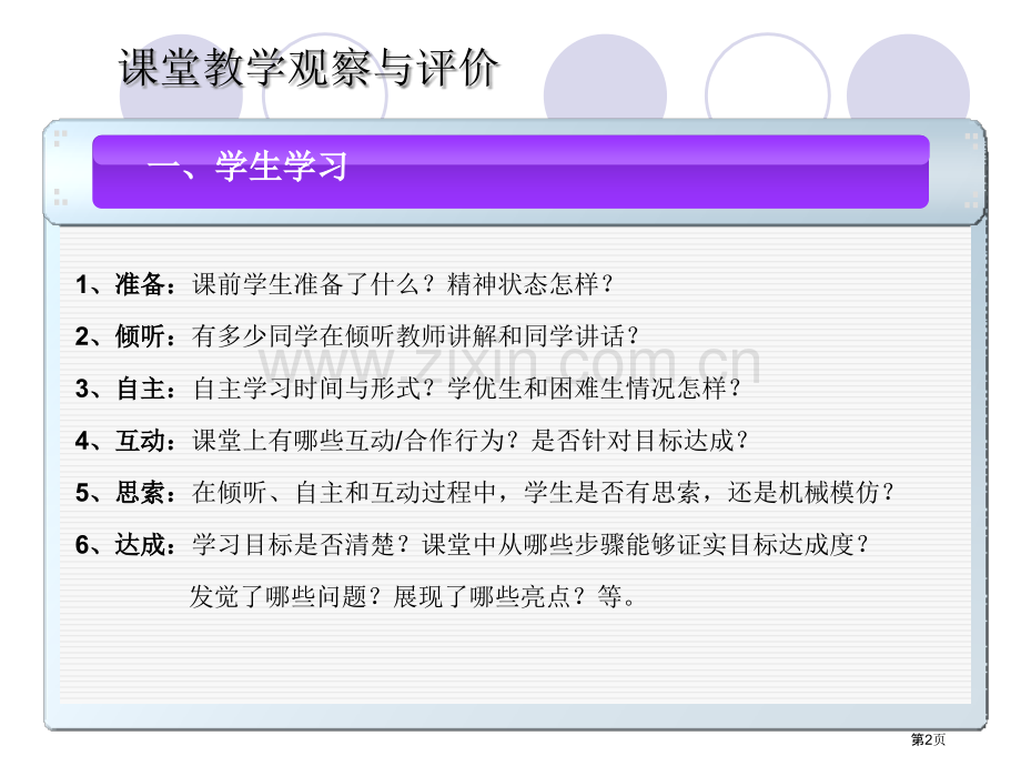 英语课堂教学技巧省公共课一等奖全国赛课获奖课件.pptx_第2页