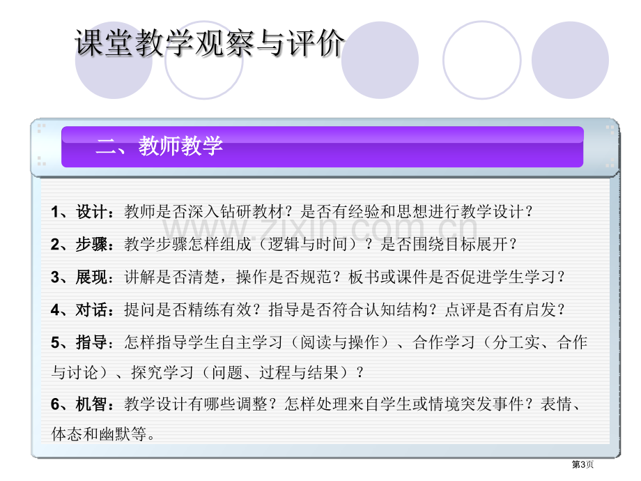 英语课堂教学技巧省公共课一等奖全国赛课获奖课件.pptx_第3页