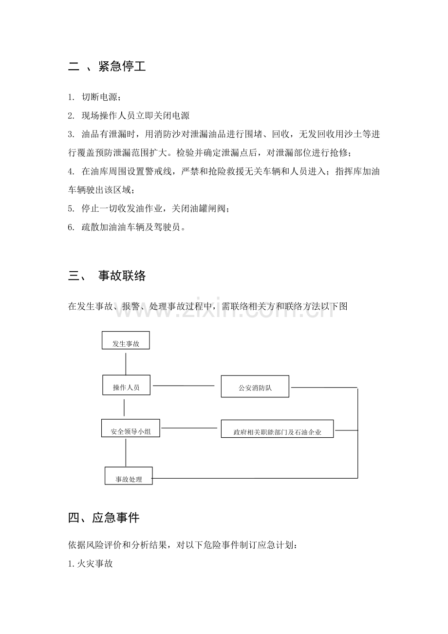 油库安全应急专题预案.doc_第2页