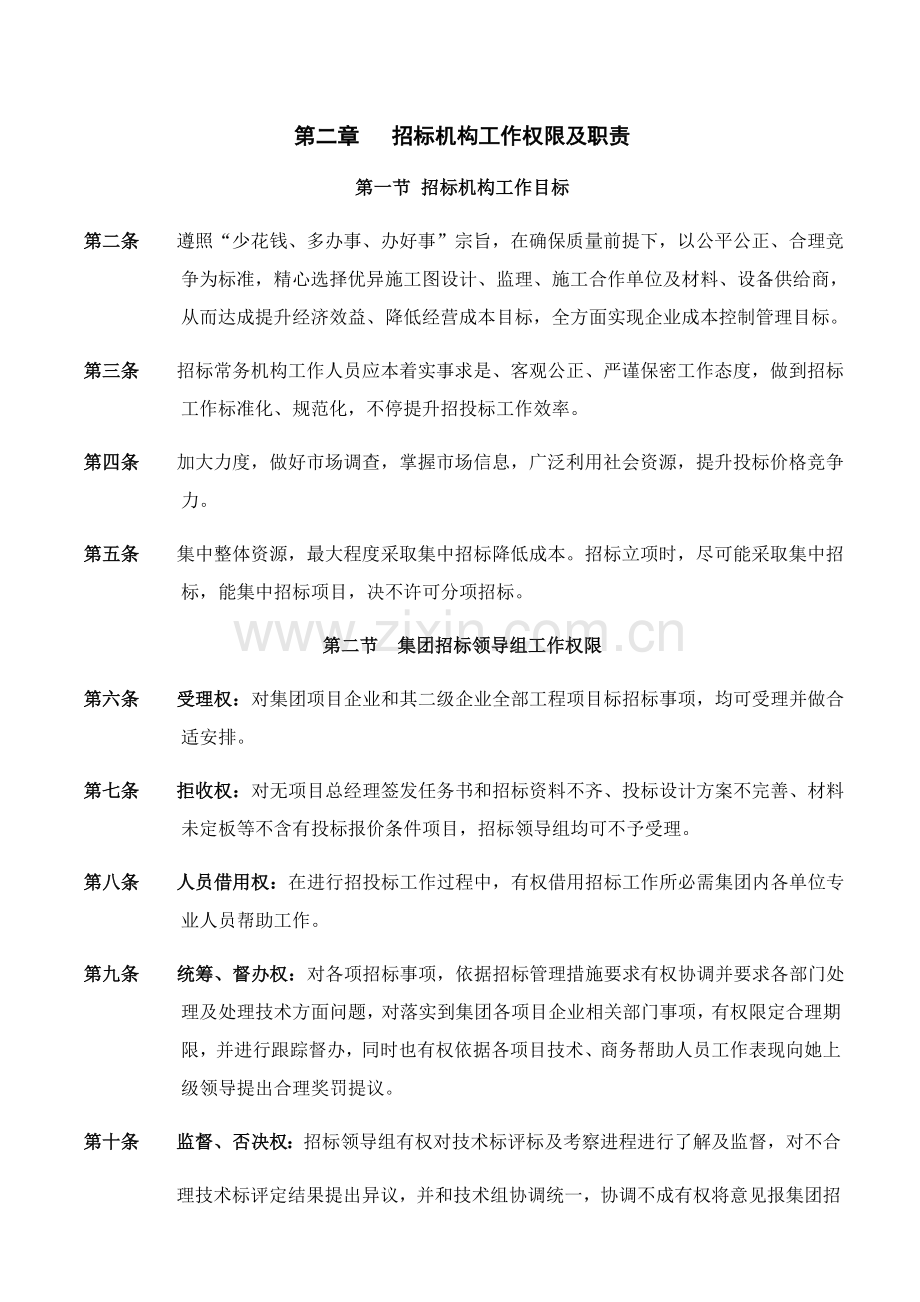 房地产公司招标管理制度样本.doc_第3页