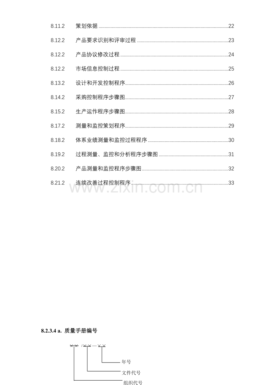 质量体系文件流程图模板.doc_第2页