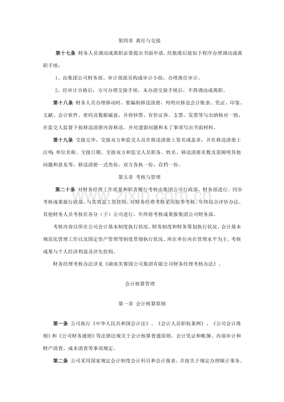 集团公司财务管理新规制度标准体系.doc_第3页