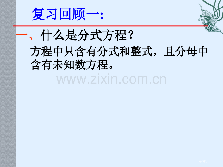 数学第十分式复习课件人教新课标八年级下市公开课一等奖百校联赛特等奖课件.pptx_第3页