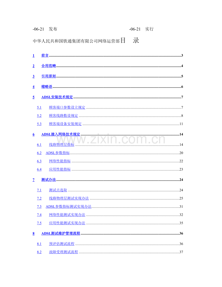 ADSL测试标准规范专业资料.doc_第2页