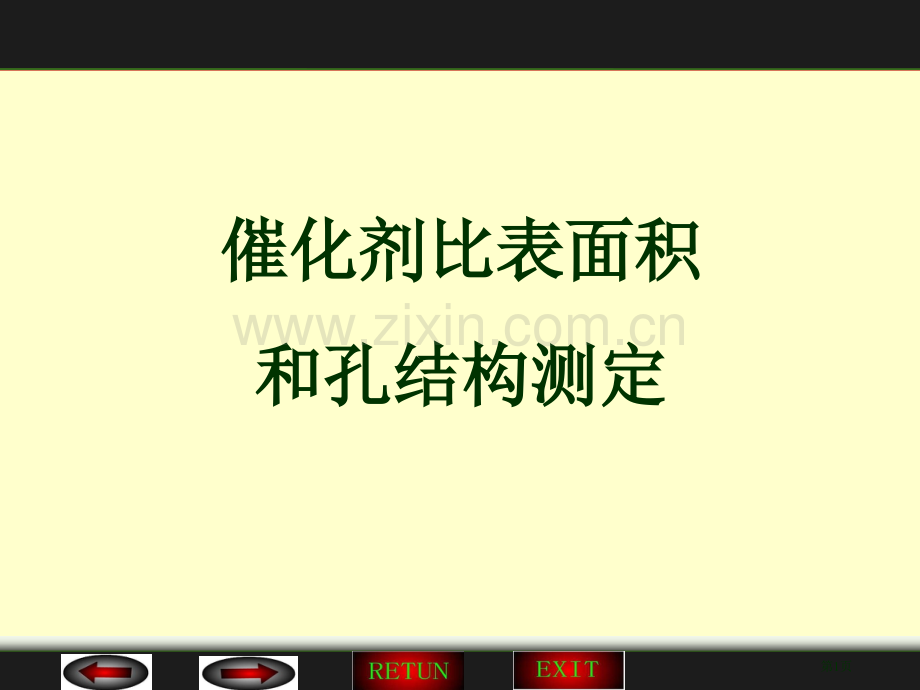 BETBJHHKTPLOT催化剂比表面积市公开课一等奖百校联赛获奖课件.pptx_第1页