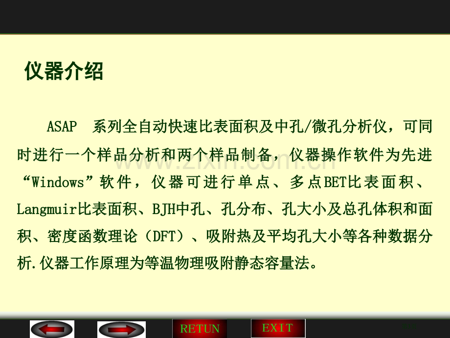 BETBJHHKTPLOT催化剂比表面积市公开课一等奖百校联赛获奖课件.pptx_第3页