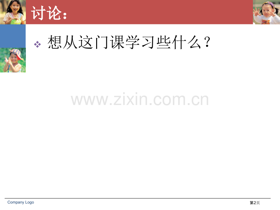 0到3婴幼儿的保育和教育市公开课一等奖百校联赛获奖课件.pptx_第2页