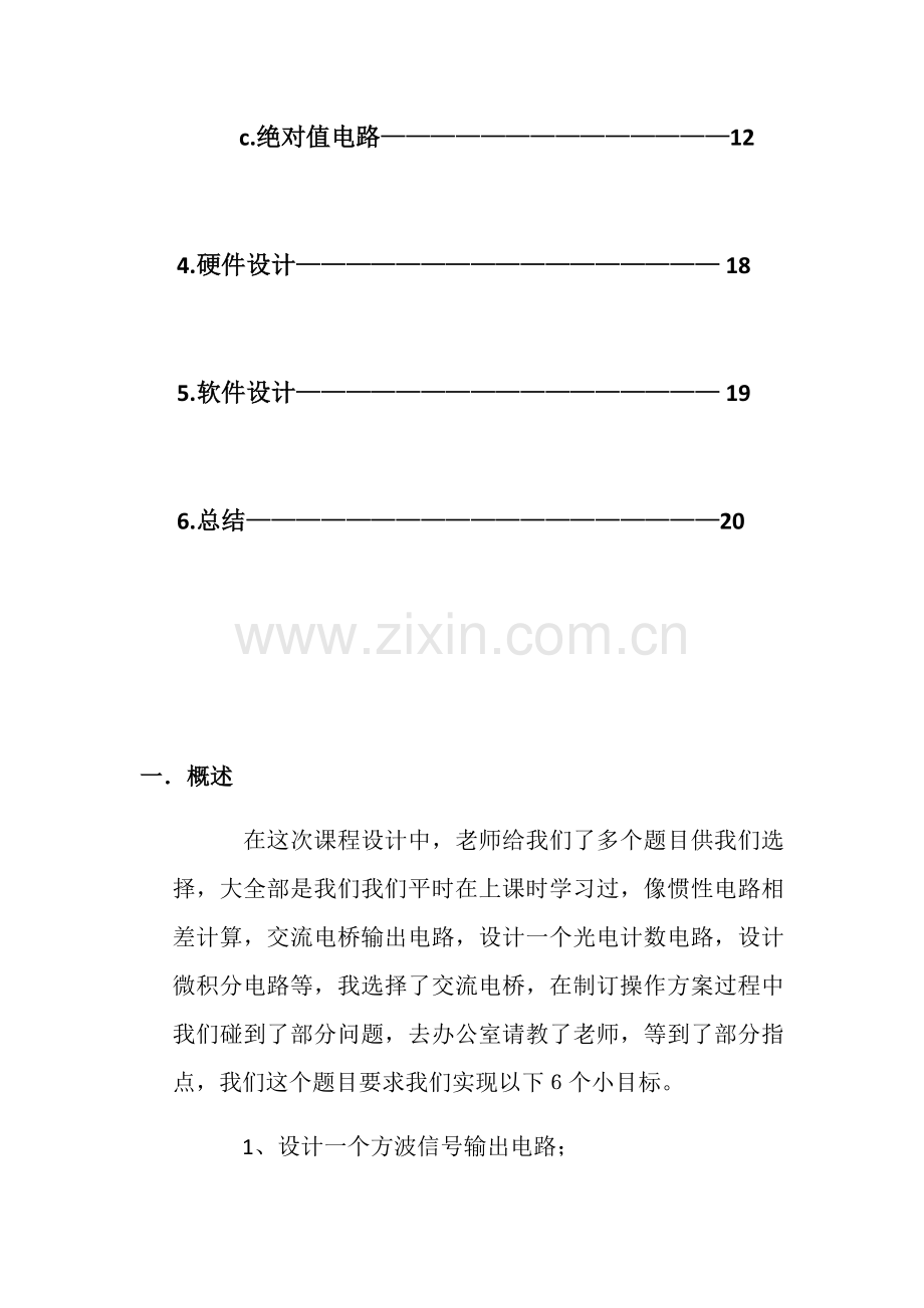 测控电路交流电桥优秀课程设计.docx_第3页