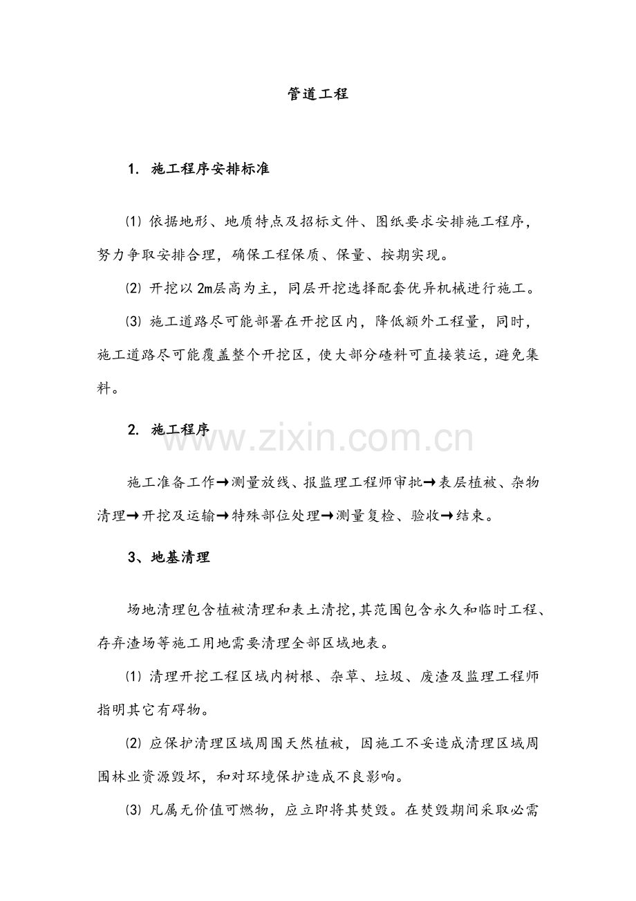 PP管道综合项目工程综合项目施工基本工艺.doc_第1页