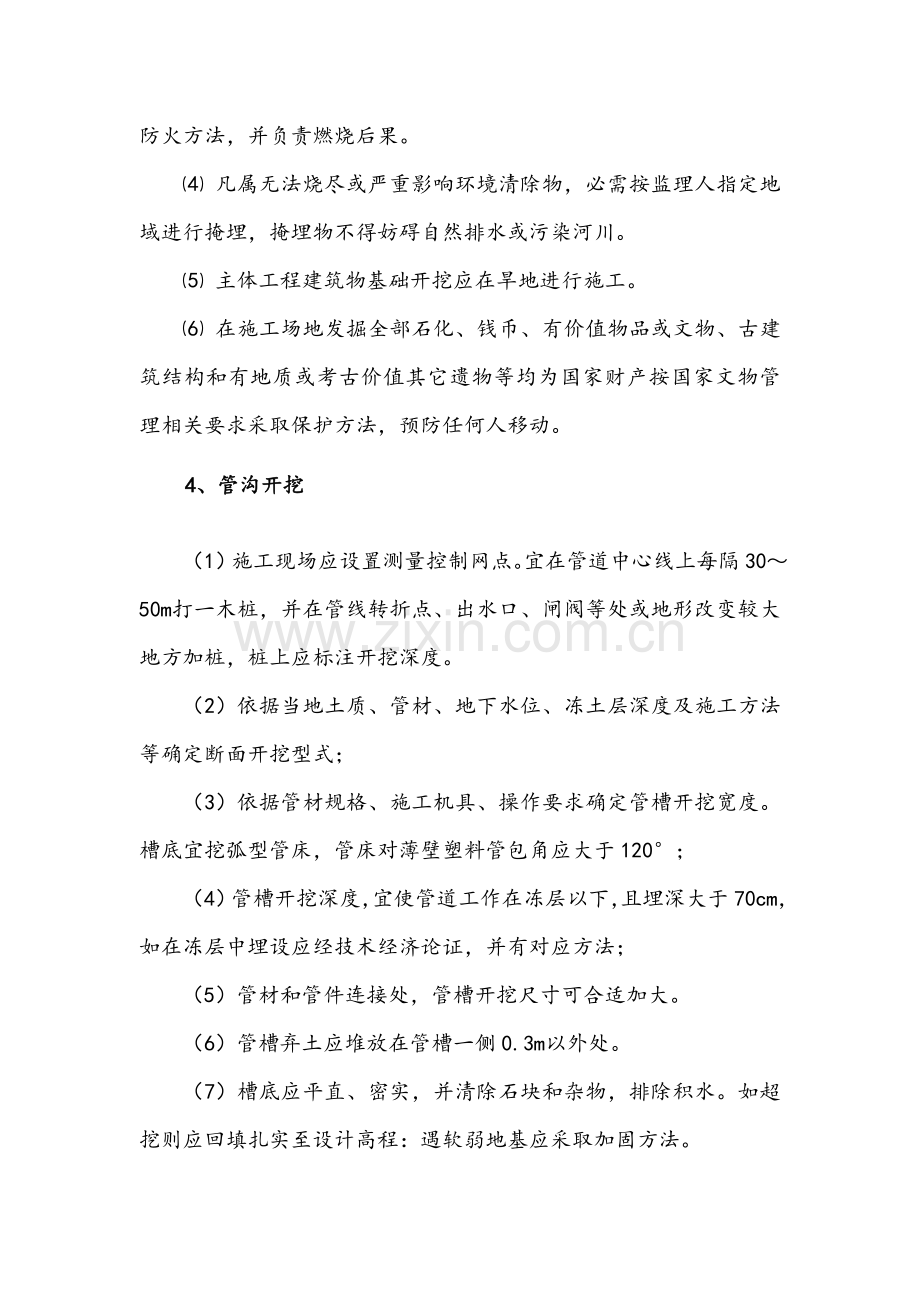 PP管道综合项目工程综合项目施工基本工艺.doc_第2页