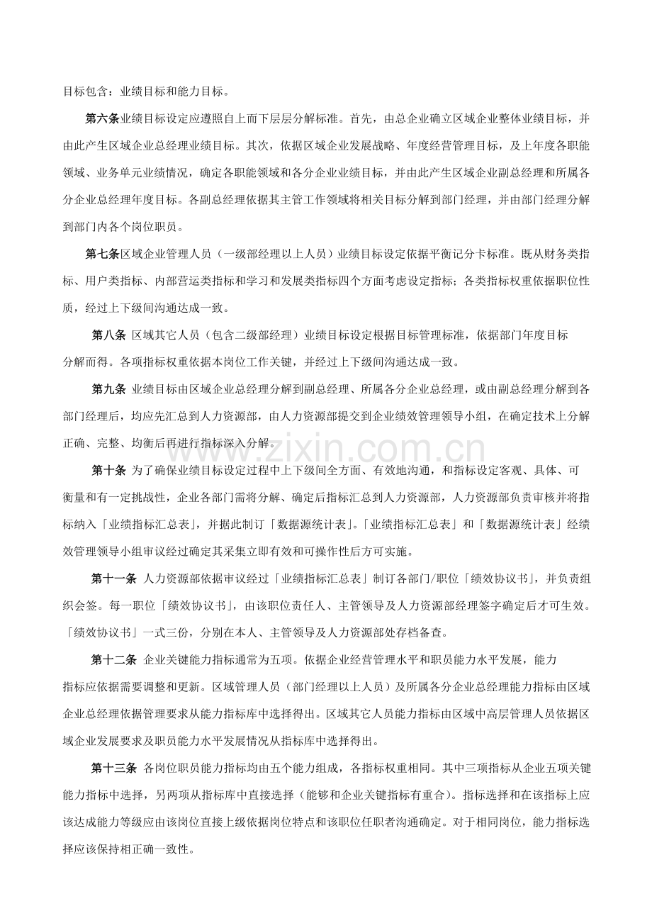 绩效管理方案样本.doc_第2页