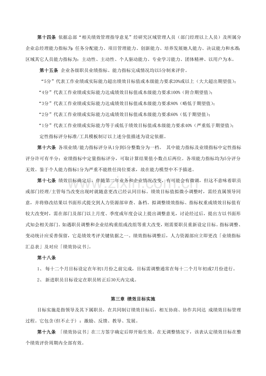 绩效管理方案样本.doc_第3页