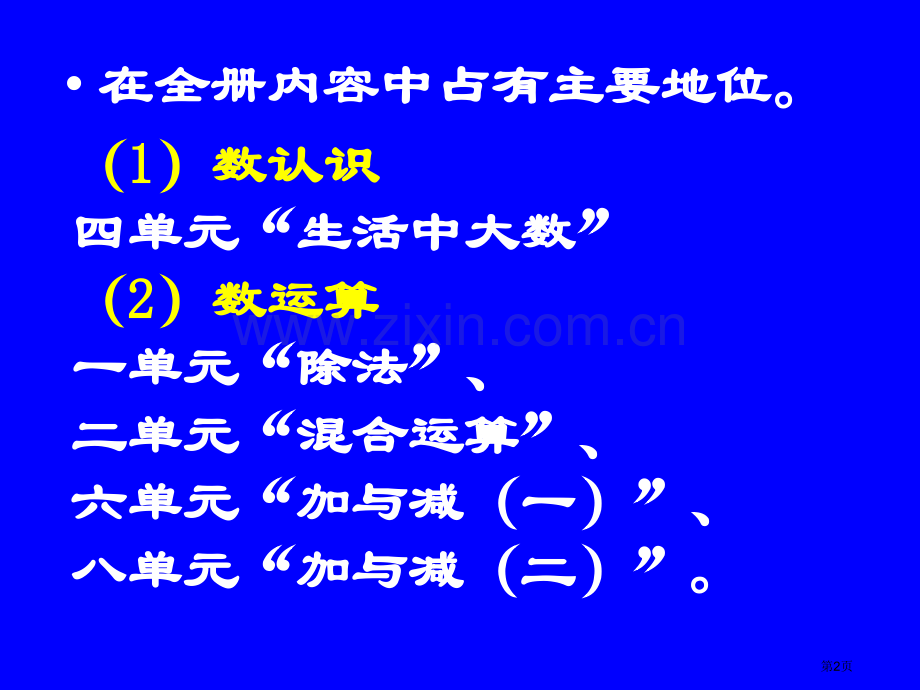 数与代数二年级下市公开课一等奖百校联赛特等奖课件.pptx_第2页