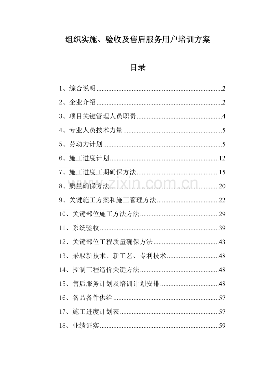 综合标准施工组织专业方案汇总平安城市及智能交通.doc_第1页