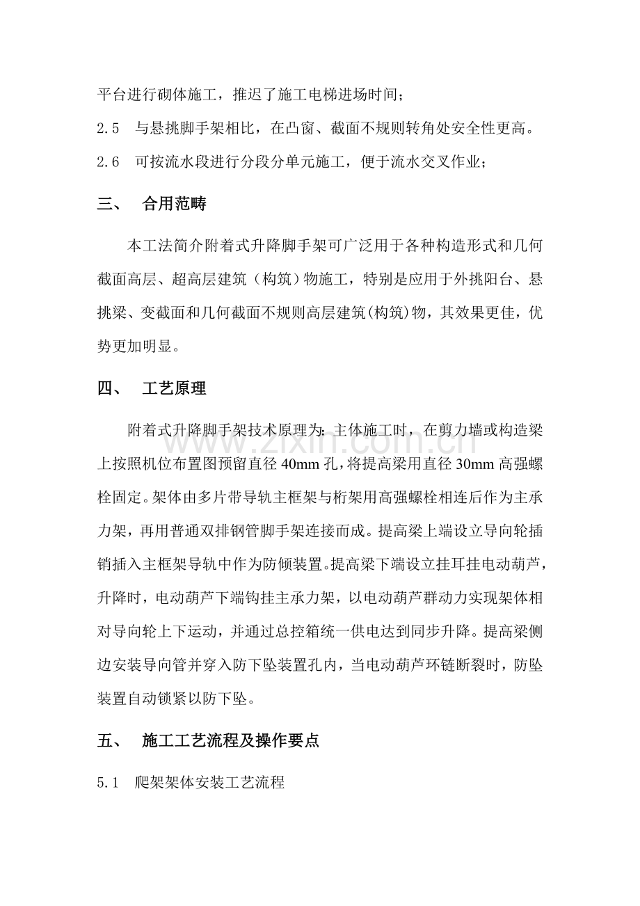 爬升脚手架综合项目施工新工法.doc_第2页