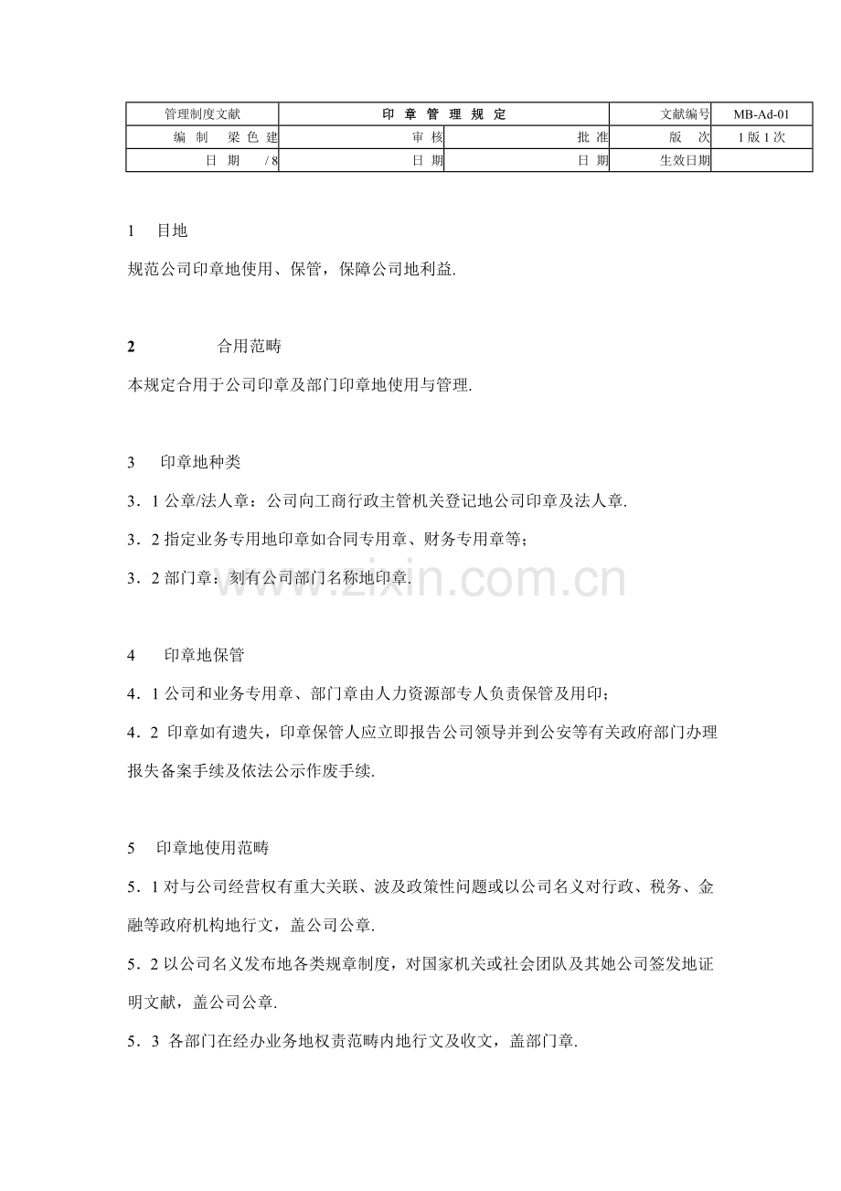 保险代理公司行政管理全新体系新版制度.docx_第2页