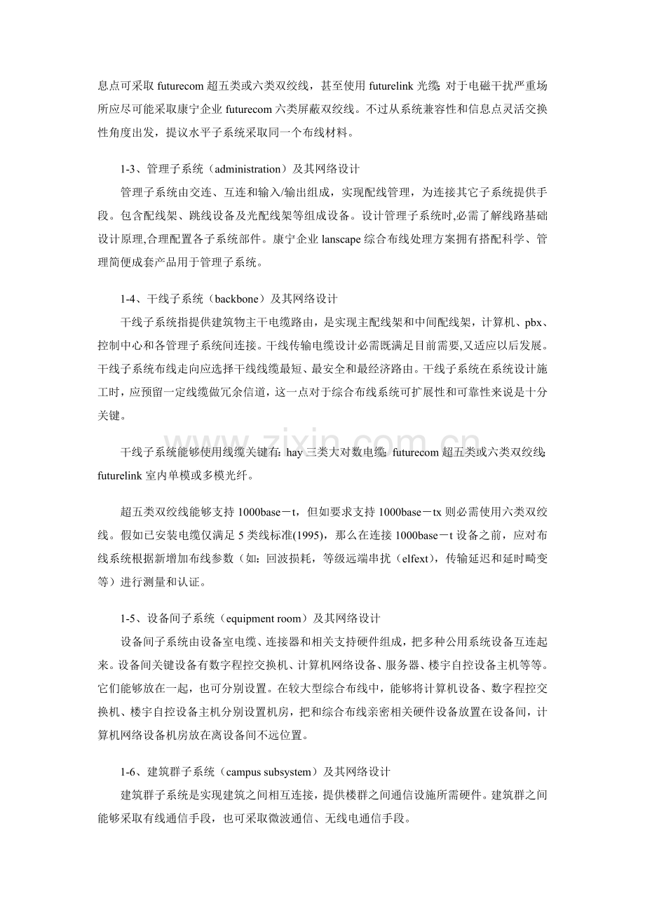 校园网综合布线系统设计方案样本.doc_第2页